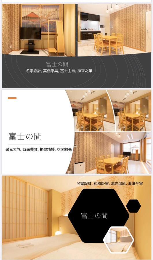 東瀛 Stays502富士 お洒落な和室部屋 Osaka Exterior photo